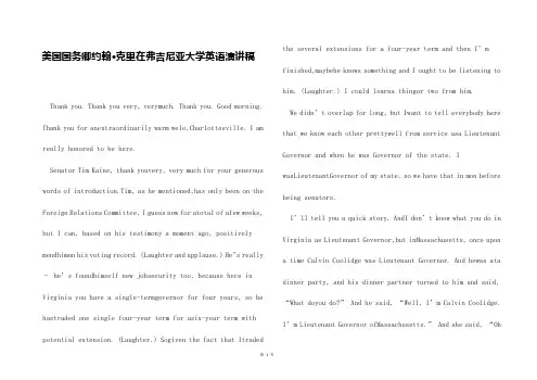 美国国务卿约翰·克里在弗吉尼亚大学英语演讲稿