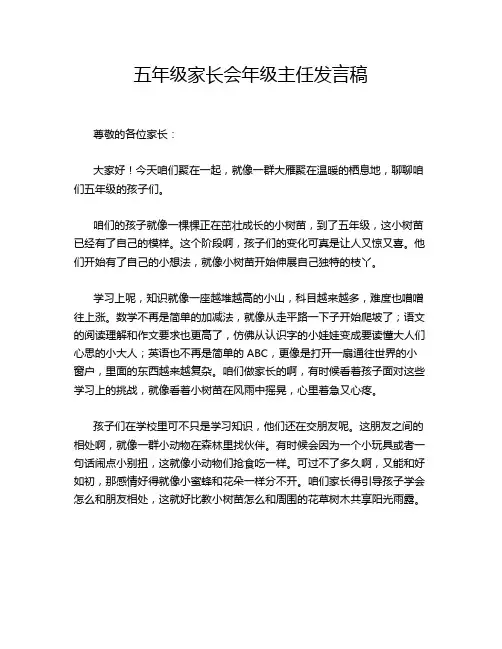 五年级家长会年级主任发言稿