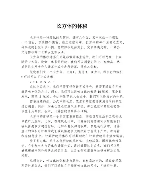 长方体的体积
