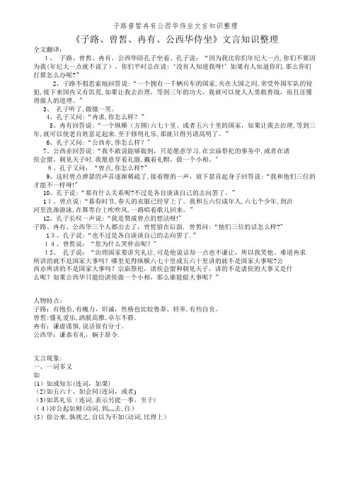子路曾皙冉有公西华侍坐文言知识整理