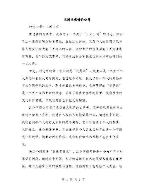 三问三观讨论心得(3篇)