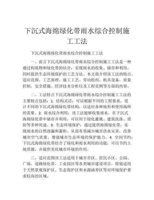下沉式海绵绿化带雨水综合控制施工工法