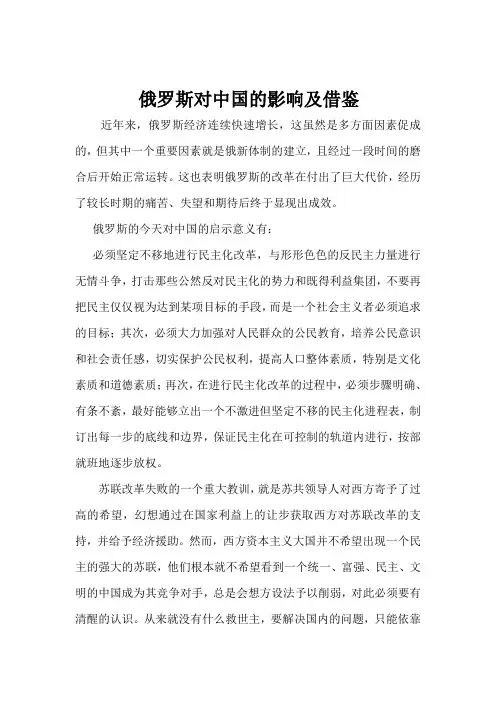 俄罗斯对中国的影响及借鉴