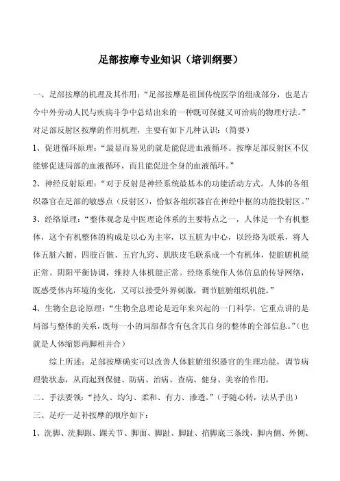 足部按摩专业知识