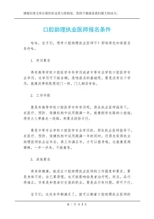 口腔助理执业医师报名条件