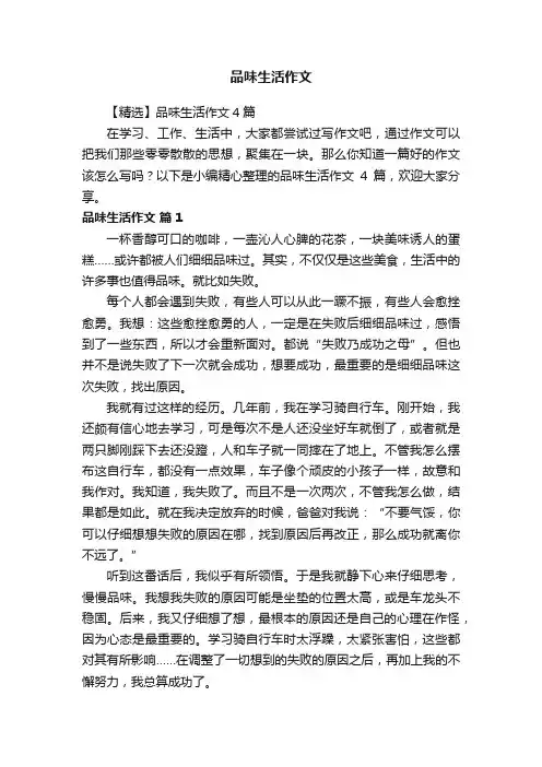 【精选】品味生活作文4篇