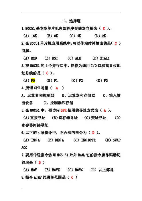 51单片机考试常见试题选择题