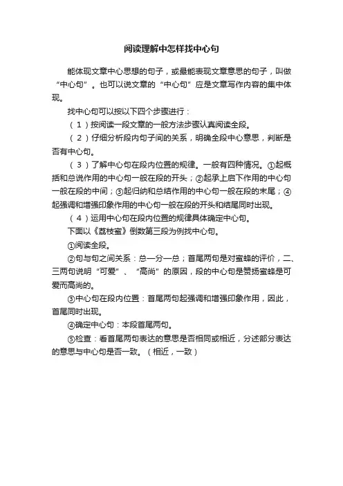 阅读理解中怎样找中心句