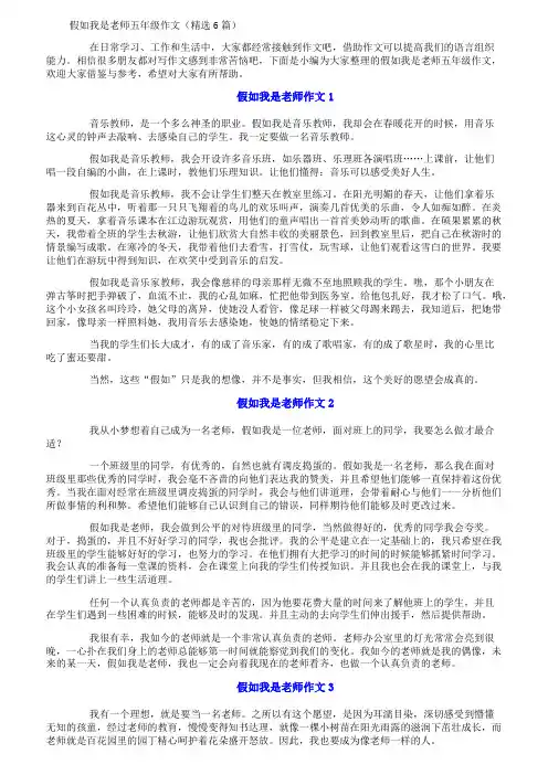 假如我是老师五年级作文(精选6篇)