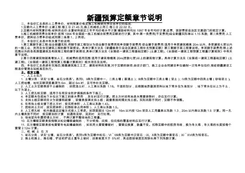 新疆定额解释说明