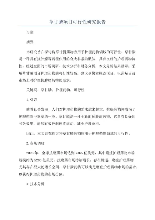 草甘膦项目可行性研究报告