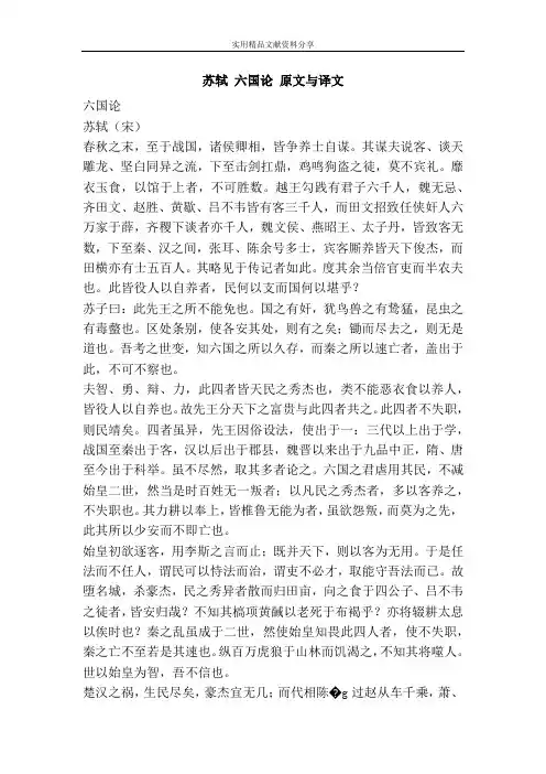 苏轼 六国论 原文与译文