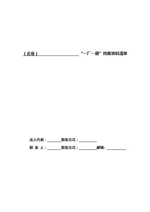 一厂一册