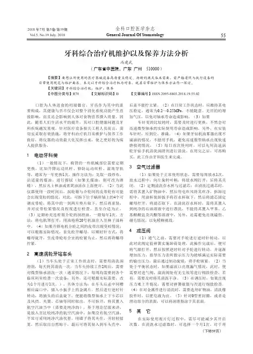 牙科综合治疗机维护以及保养方法分析