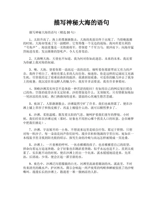 描写神秘大海的语句