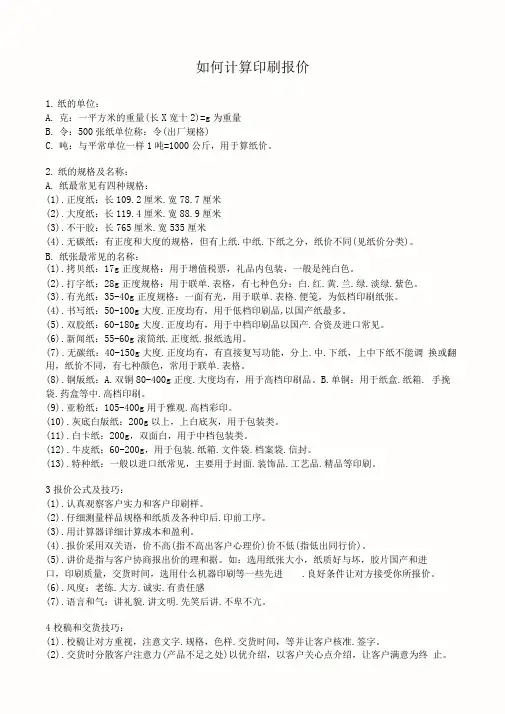 如何计算印刷报价