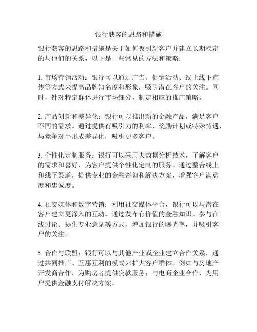 银行获客的思路和措施