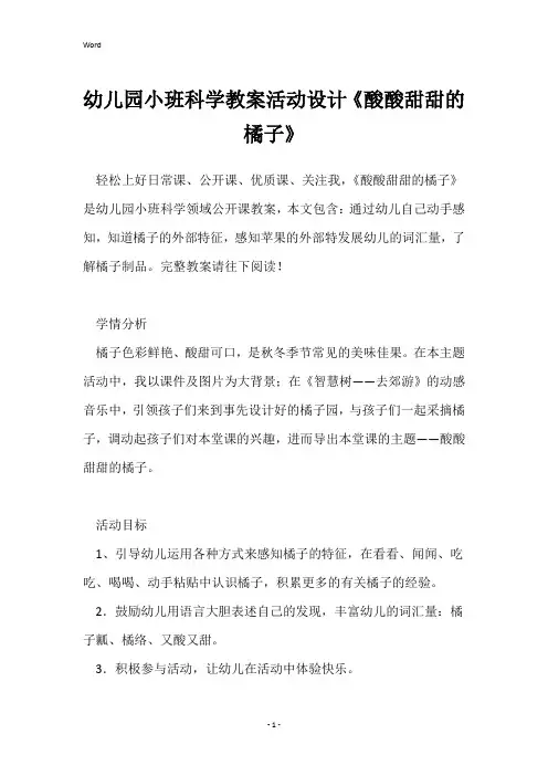 幼儿园小班科学教案活动设计《酸酸甜甜的橘子》