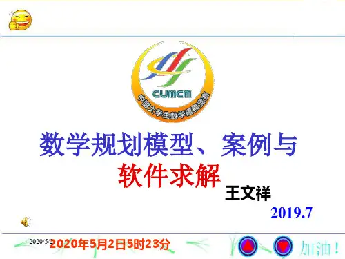 数学规划及软件