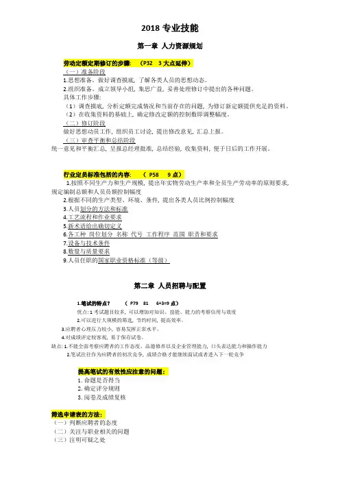 2019年三级人力资源管理师-学习笔记精华篇3专业实操-本人已通过