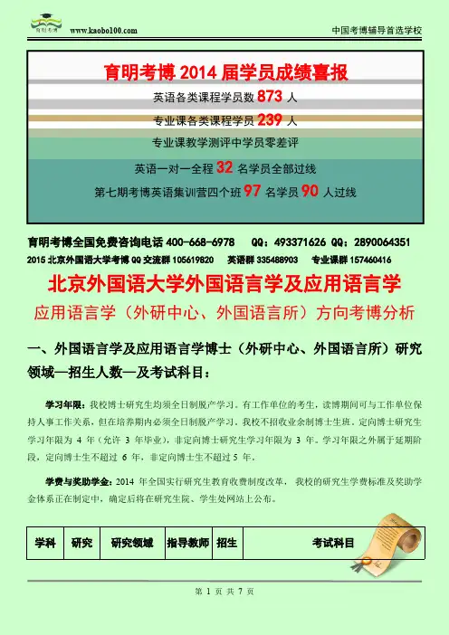 北外外国语言学及应用语言学—应用语言学(外研中心,外国语言所)考博招生介绍—考试内容—考试指南