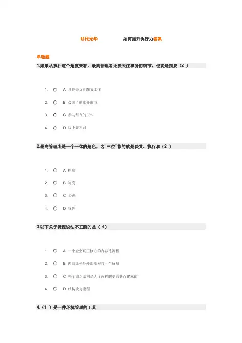 如何提高执行力及答案
