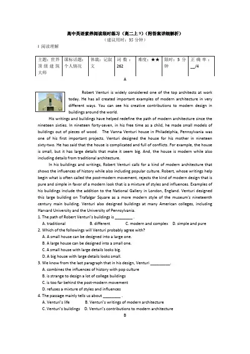 高中英语素养阅读限时练习(高二上9)附答案解析