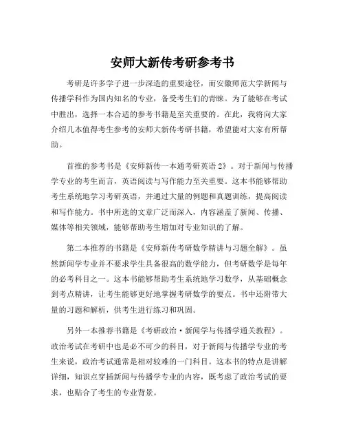 安师大新传考研参考书