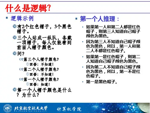 数理逻辑发展简史