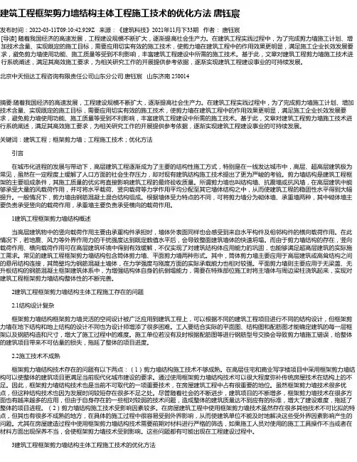 建筑工程框架剪力墙结构主体工程施工技术的优化方法唐钰宸