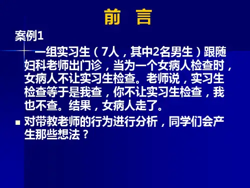医患关系道德分析