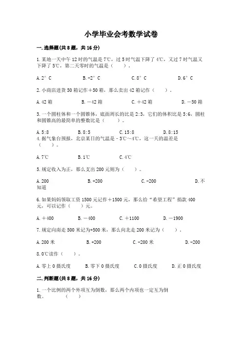 小学毕业会考数学试卷附答案(黄金题型)