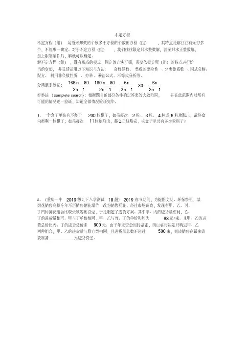 重庆2020中考专题训练之不定方程(pdf版,无答案)