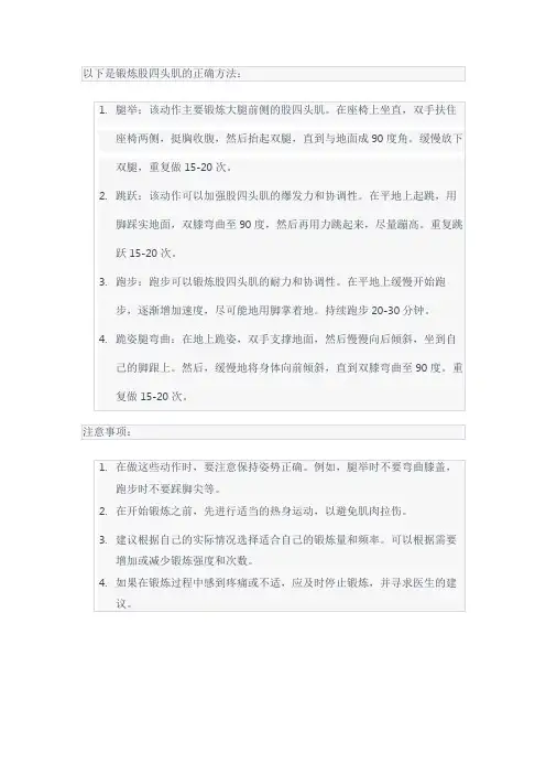 锻炼股四头肌正确方法