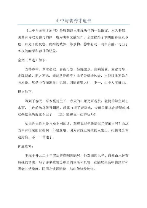 山中与裴秀才迪书