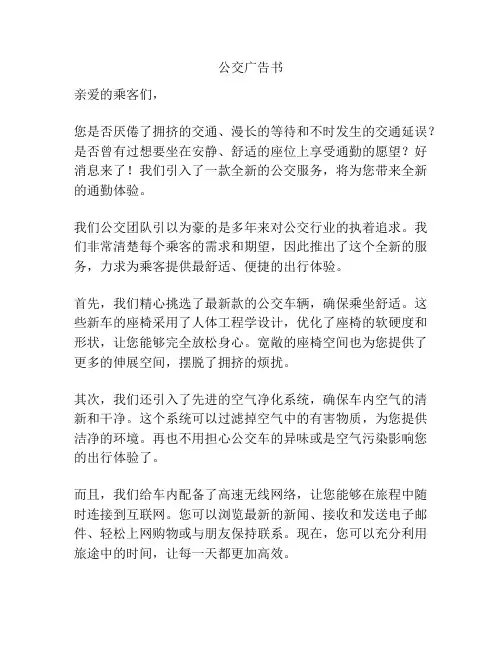 公交广告书