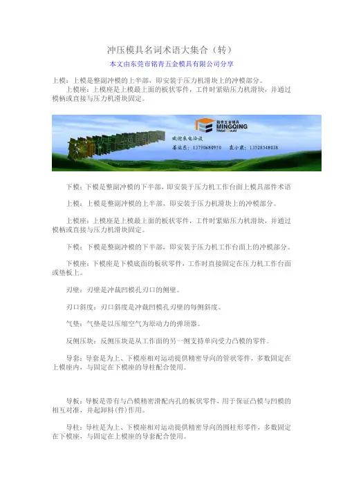 冲压模具名词术语大集合