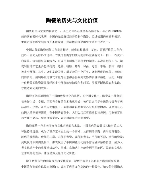 陶瓷的历史与文化价值