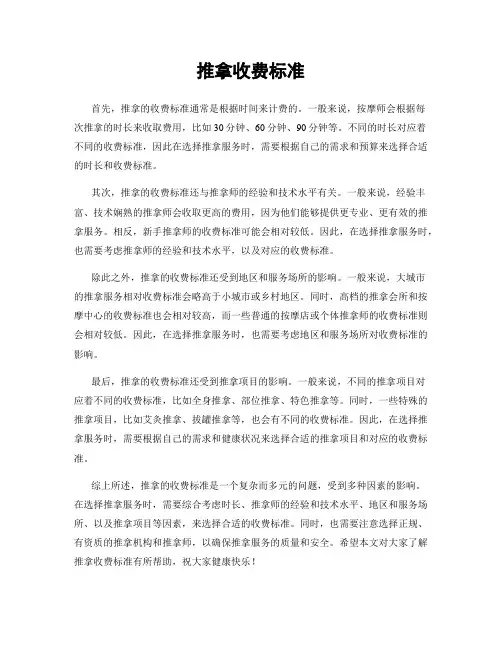 推拿收费标准