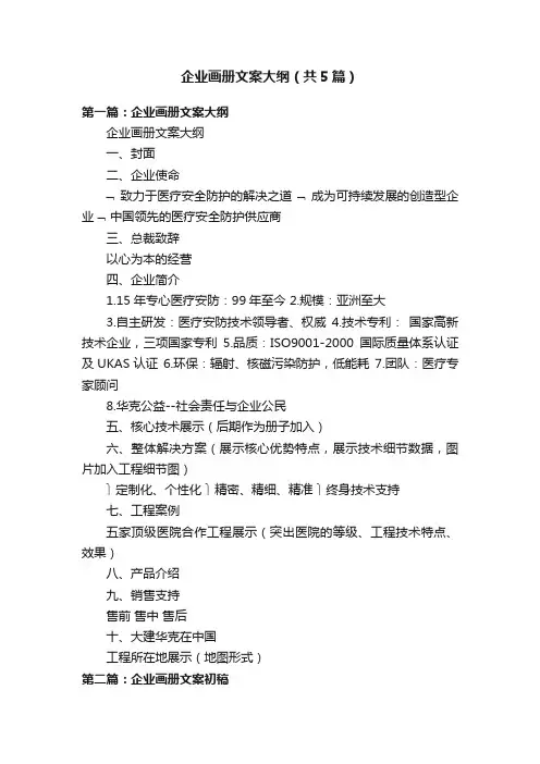 企业画册文案大纲（共5篇）
