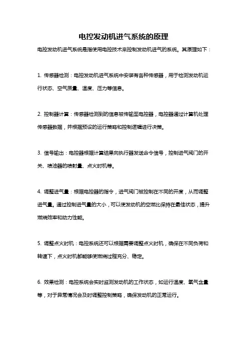 电控发动机进气系统的原理