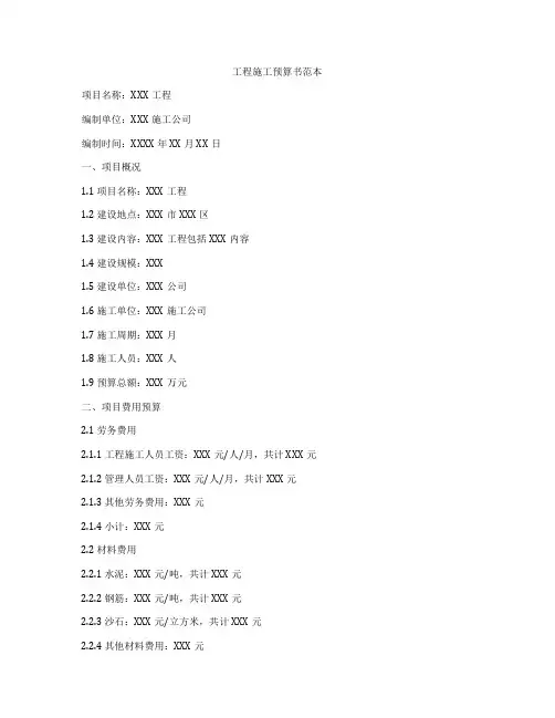工程施工预算书范本