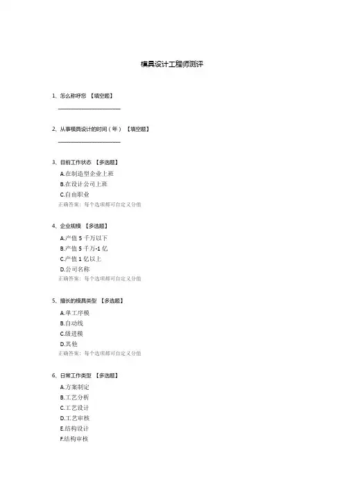 模具设计工程师测评