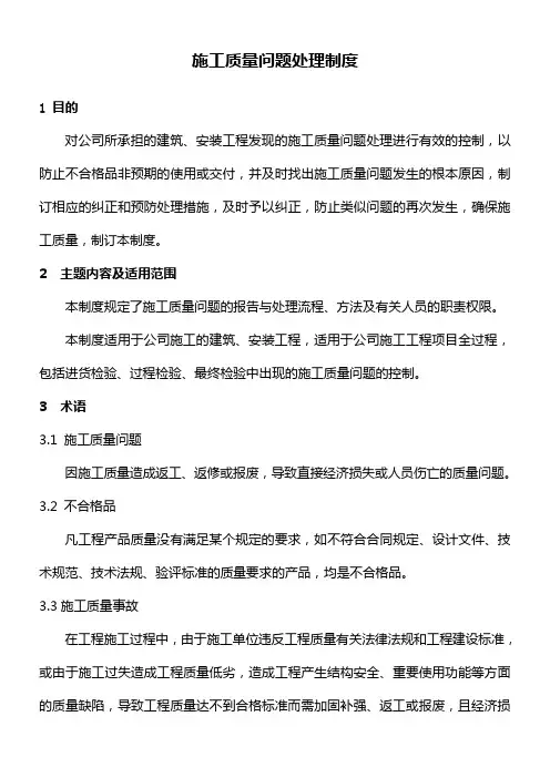 施工质量问题处理制度