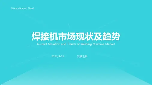 2023年我国焊接机行业发展现状及趋势分析