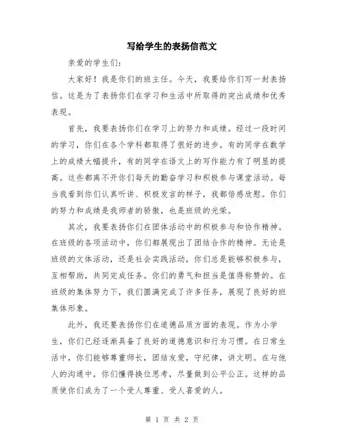 写给学生的表扬信范文
