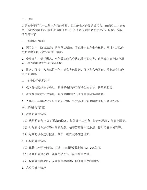 电子厂防静电管理制度
