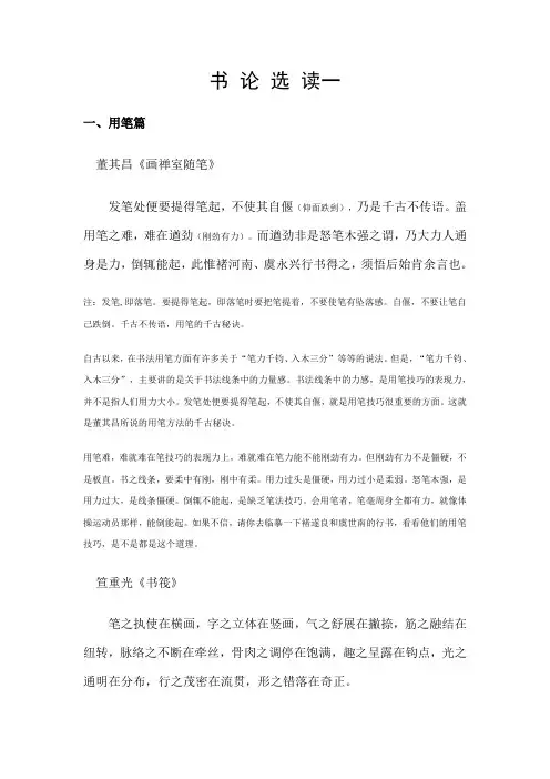 古代经典书论
