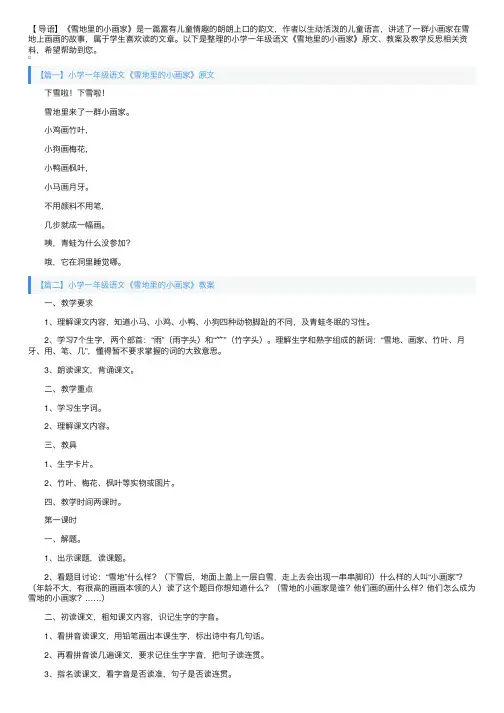 小学一年级语文《雪地里的小画家》原文、教案及教学反思