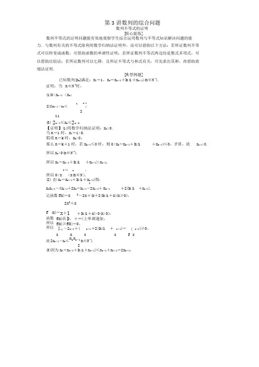 (浙江专用)2020高考数学二轮复习专题三数列与数学归纳法第3讲数列的综合问题教案